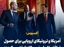 تعیین ضرب‌الاجل آمریکا و سه قدرت اروپایی برای حصول توافق با ایران  