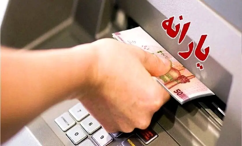 مرحله جدید دهک‌بندی خانوارها از شهریورماه در دولت پزشکیان | تغییرات در پرداخت یارانه‌ نقدی ۳۰۰ و ۴۰۰ هزارتومانی | افزایش  یارانه خانوار از ۴۰۰ هزار تومان به ۶۰۰ هزار تومان به این شرایط 