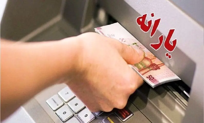 اگر یارانه نقدی نمی‌گیرند حتما بخوانید | مژده دولت برای پرداخت یارانه نقدی جدید +جزییات