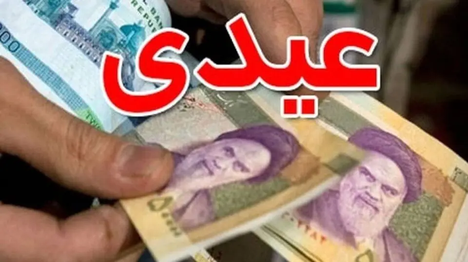 واریز 1/220/000 تومان اضافه عیدی برای این گروه ار کارمندان | پرداخت عیدی کارمندان تا 2 هفته آینده 