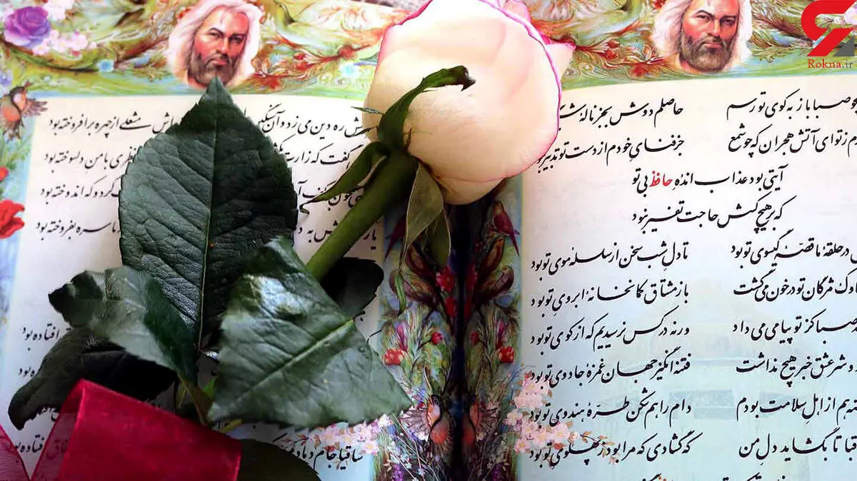 فال حافظ روزانه چهارشنبه 1 اسفند 1403 