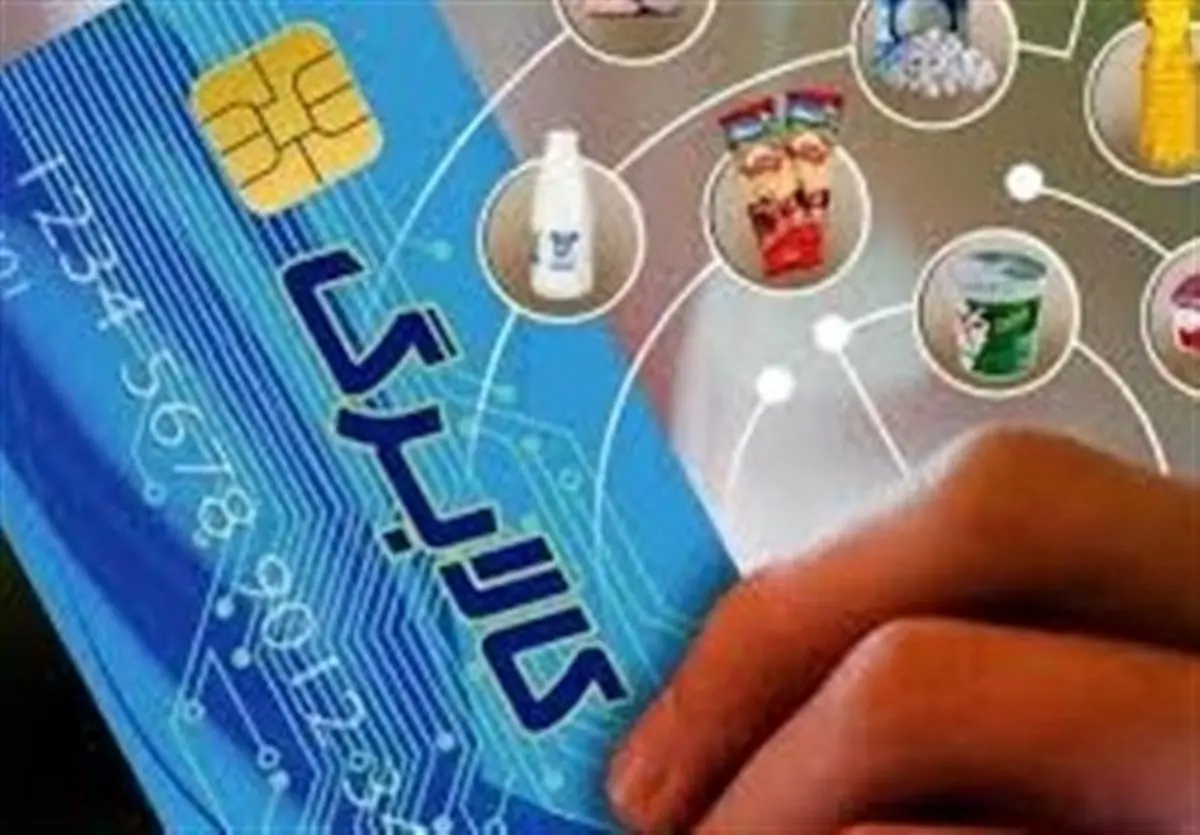 2 خبر داغ دوشنبه ۱۲ خرداد برای منتظران واریز کالابرگ | دریافت مبلغ از مشتریان در عملیات کالابرگ | اختلال در سامانه کالابرگ الکترونیک