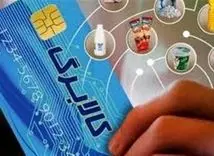 2 خبر داغ دوشنبه ۱۲ خرداد برای منتظران واریز کالابرگ | دریافت مبلغ از مشتریان در عملیات کالابرگ | اختلال در سامانه کالابرگ الکترونیک 