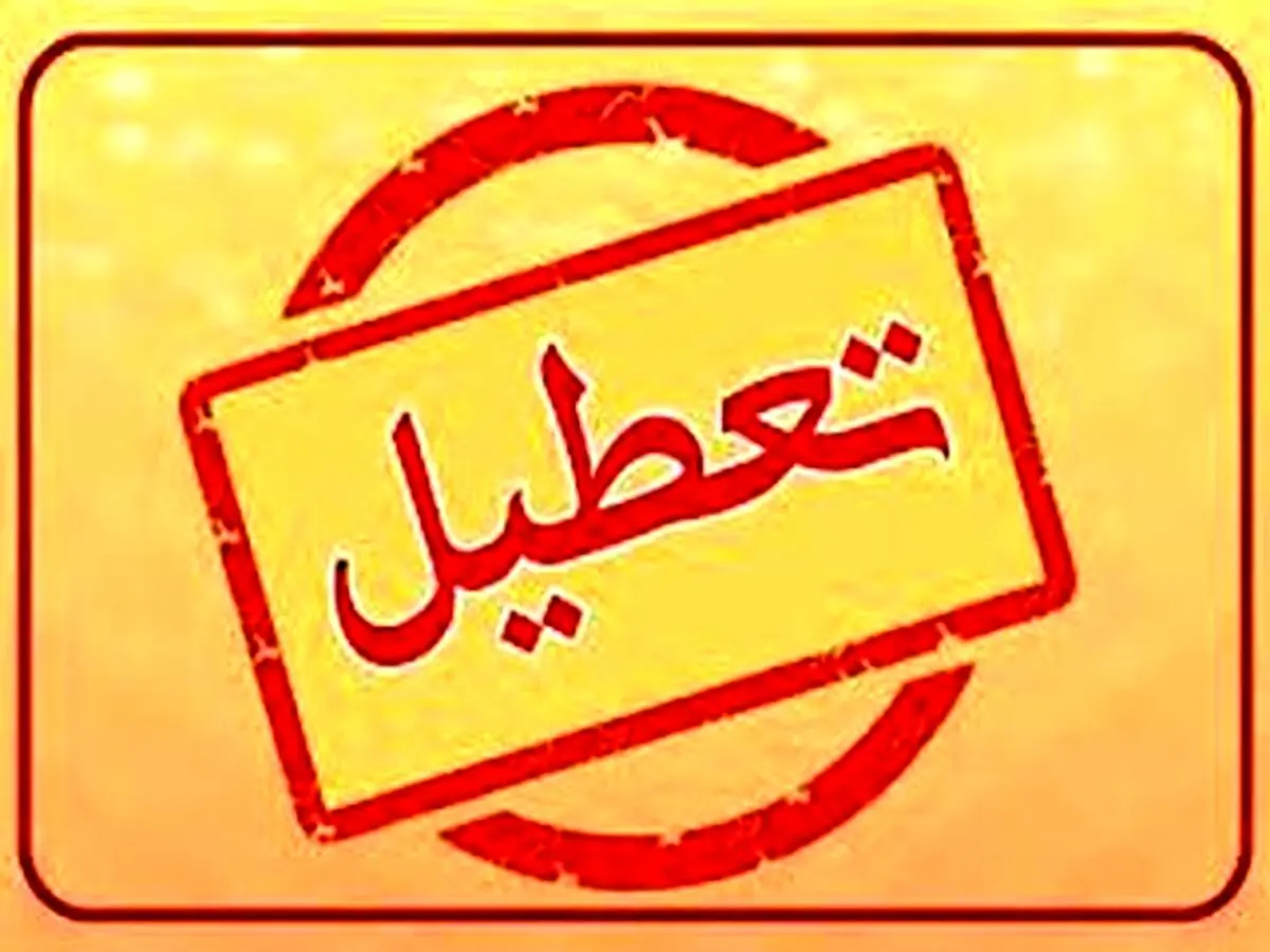 خبر فوری: مشهد تعطیل شد! | آماده باش کامل در مشهد | مردم هراسان شدند