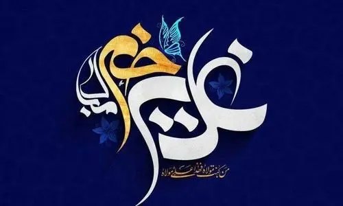 اعمال روز عید غدیر خم مختصر و با جزئیات