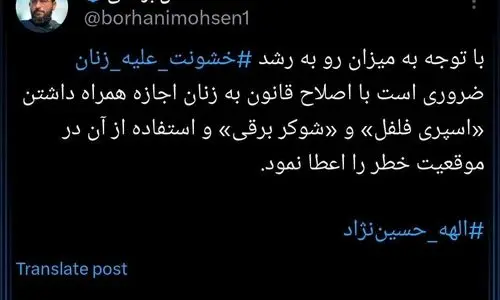 اسپری و شوک برای دختران آزاد می شود؟ | پس لرزه های قتل الهه حسین نژاد