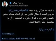 اسپری و شوک برای دختران آزاد می شود؟ | پس لرزه های قتل الهه حسین نژاد