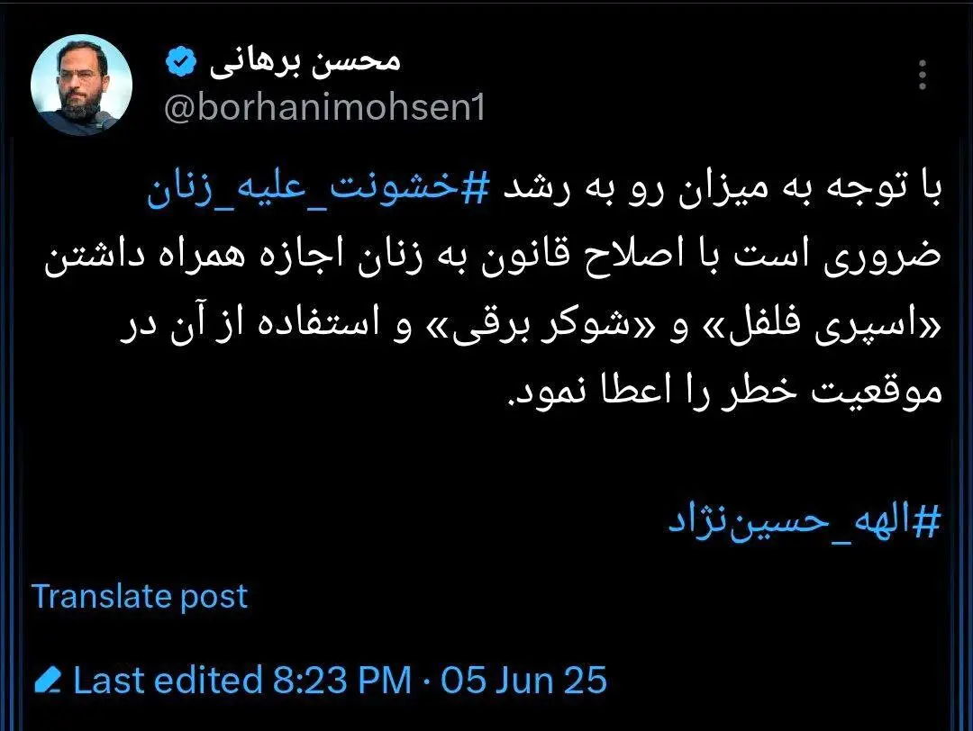 اسپری و شوک برای دختران آزاد می شود؟ | پس لرزه های قتل الهه حسین نژاد