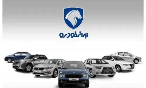 شگفتانه ایران خودرو برای مادران در دهه فجر | با 400 میلیون تومان بدون قرعه کشی خودرو بخرید | ثبت نام طرح مادران در این لینک esale.ikco.ir