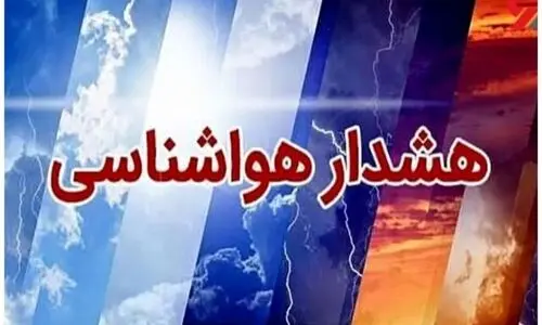 هشدار مهم به مردم استان تهران | روز جمعه و شنبه منتظر باد خیلی شدید باشید + توصیه ها