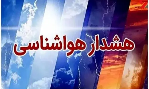 هشدار مهم به مردم استان تهران | روز جمعه و شنبه منتظر باد خیلی شدید باشید + توصیه ها