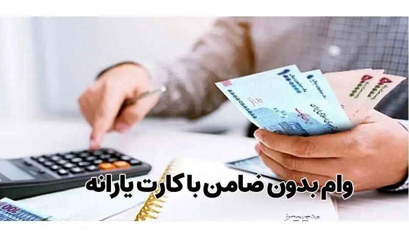 پرداخت وام با کارت یارانه فقط ویژه عید مبعث | برای ثبت نام وام 300 میلیونی بدون سود و بدون کارمزد عجله کنید