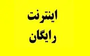 دریافت دو بسته 12 و 5 گیگ اینترنت رایگان با این روش ساده | کد فعال سازی اینترنت رایگان دولتی اعلام شد + آدرس سایت