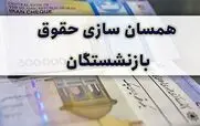 افزایش حقوق بازنشستگان تامین اجتماعی از اردیبهشت | رقم نهایی حقوق فروردین ۱۴۰۳ بازنشستگان تامین اجتماعی ، بازنشستگان کشوری و بازنشستگان لشگری