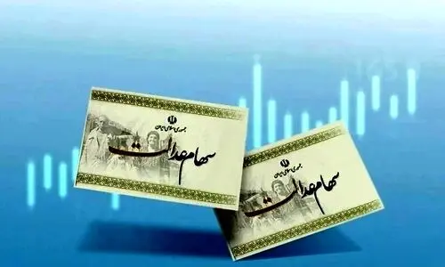احتمال واریز مرحله جدید سود سهام عدالت تا تابستان | واریز ۷۱۶ هزار تومان به حساب این دسته از دارندگان سهام عدالت