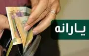 عیدی هفته کرامت دولت به حساب یارانه معیشتی بگیران واریز شد | حساب مستمری یارانه معیشتی این خانوارها ۳ میلیون‌ تومان شارژ شد 