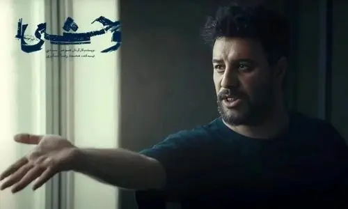 پایان غیر منتظره سریال وحشی با بازی جواد عزتی  +دانلود قسمت آخر وحشی