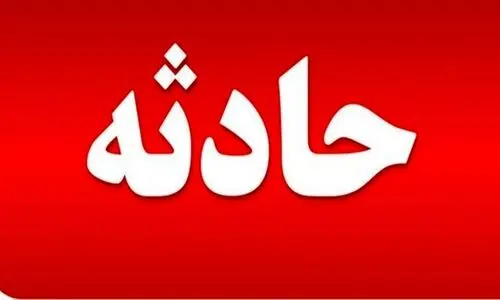 آواربرداری از ساختمان مسکونی شهرک شهید چمران