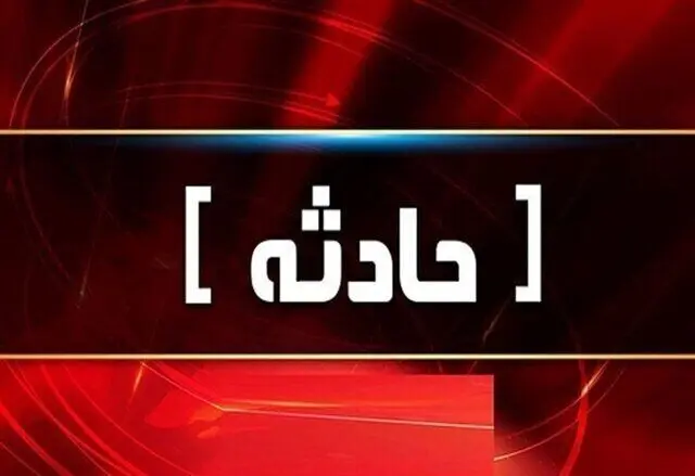 انفجار هولناک گاز در یک منزل مسکونی | یک نفر کشته شد