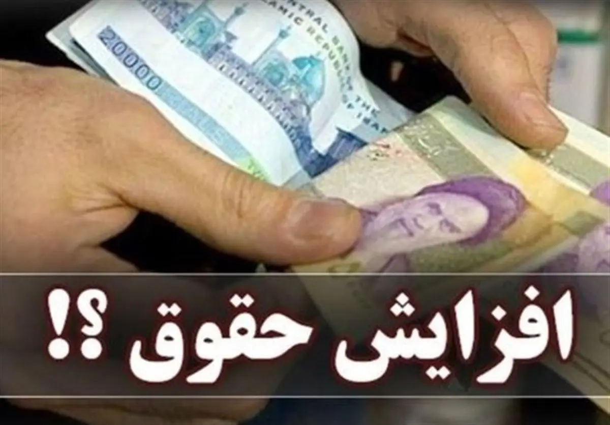 دستورالعمل واریزی جدید فوق العاده خاص دولت برای افزایش حقوق کارمندان | 4میلیون واریزی اضافه برنامه دولت برای افزایش حقوق کارمندان در سال 1404