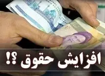دستورالعمل واریزی جدید فوق العاده خاص دولت برای افزایش حقوق کارمندان | 4میلیون واریزی اضافه برنامه دولت برای افزایش حقوق کارمندان در سال 1404