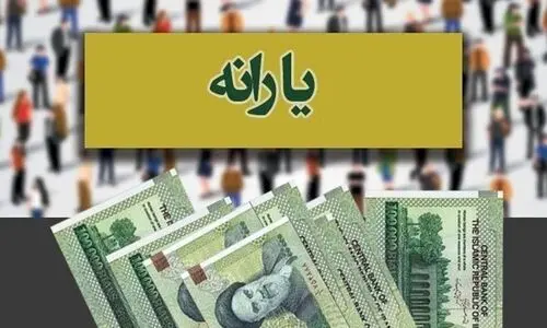  فوری | تصمیم دولت پزشکیان برای یارانه نقدی دهک‌های اول تا سوم | شارژ یارانه نقدی این ماه با مبلغ ۸۸۰ هزار تومان برای این دهک‌ها امشب | افزایش یارانه این خانوارها از این تاریخ