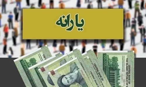  فوری | تصمیم دولت پزشکیان برای یارانه نقدی دهک‌های اول تا سوم | شارژ یارانه نقدی این ماه با مبلغ ۸۸۰ هزار تومان برای این دهک‌ها امشب | افزایش یارانه این خانوارها از این تاریخ