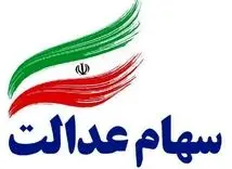 خبر مهم برای سهام عدالتی ها | ارزش سهام عدالت من امروز 7 تیر 1404 چقدر شد؟ | ورود به سامانه سهام عدالت با کد ملی