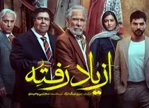زمان و ساعت پخش سریال درام «از یاد رفته» | دانلود قسمت 1 سریال « از یاد رفته » 