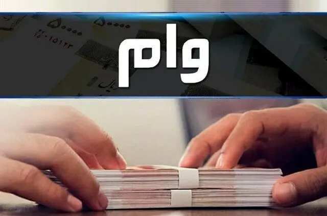 وام فوری ۱۰۰ میلیونی دولت رییسی برای متقاضیان در روز سه‌شنبه | آغاز ثبت وام این وام با پرداخت آسان و سود کم + لینک