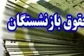 بازنشستگان تأمین اجتماعی بخوانند | واریزی میلیونی به حقوق بازنشستگان در نیمه مرداد | رقم دقیق معوقات حقوق فروردین چقدر؟