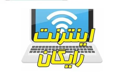 کد اینترنت رایگان واقعی 50 گیگی به مناسبت عید نوروز | با این روش از همراه اول، ایرانسل و رایتل اینترنت رایگان بگیرید