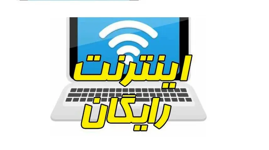 دریافت دو بسته 30 تا 100 گیگ اینترنت رایگان واقعی با این روش ساده | کد فعال سازی اینترنت رایگان اعلام شد + کد دستوری