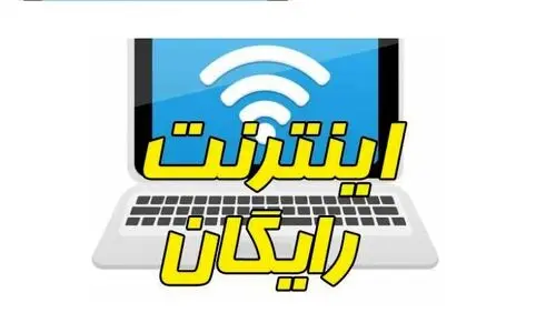 کد اینترنت رایگان واقعی 50 گیگی به مناسبت عید نوروز | با این روش از همراه اول، ایرانسل و رایتل اینترنت رایگان بگیرید