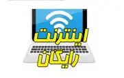 کد اینترنت رایگان واقعی 50 گیگی به مناسبت عید نوروز | با این روش از همراه اول، ایرانسل و رایتل اینترنت رایگان بگیرید