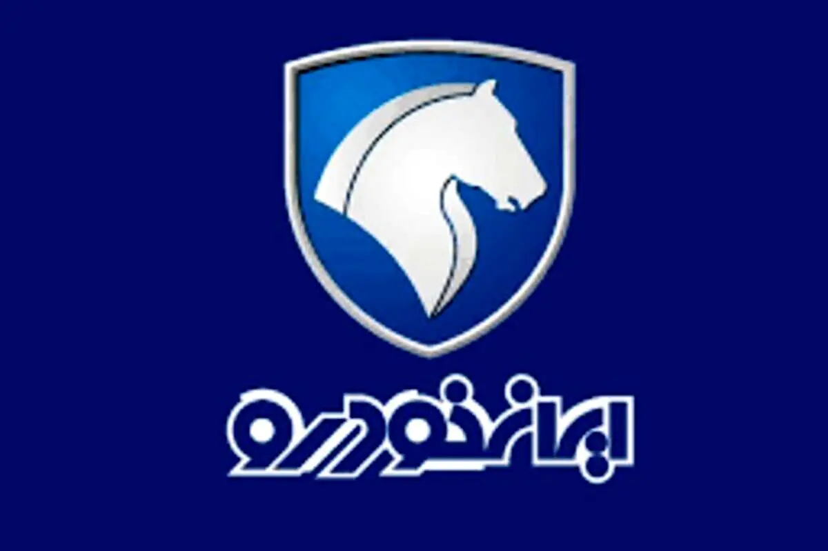 آغاز پیش فروش ایران خودرو ویژه زمستان 1403 | شرایط فروش
