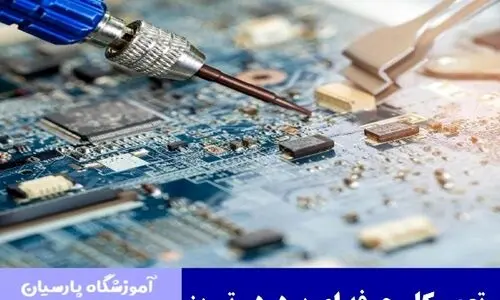 چگونه در تبریز تعمیرکار حرفه ‌ای برد شویم؟
