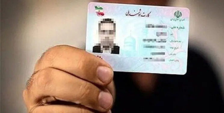 پیگیری کارت ملی www.ncr.ir 
