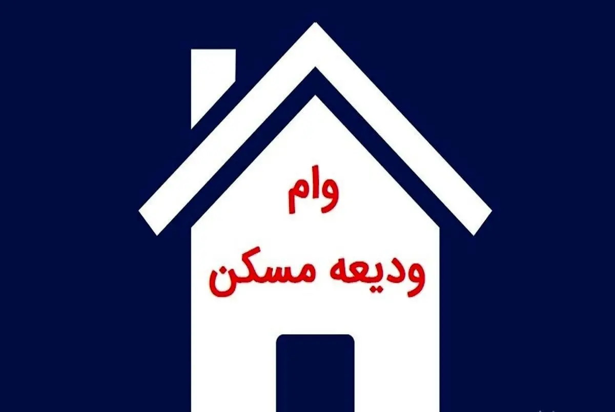شگفتانه دولت برای سرپرستان خانوار | وام قرض الحسنه بدون ضامن بگیرید | وام اجاره مسکن ۷۰۰ میلیونی شد