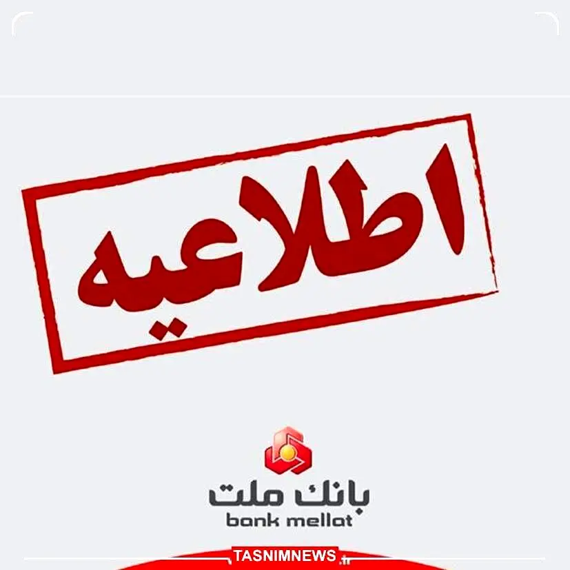 اختلال دوباره در کارتخوان‌های بانک ملت | در پمپ بنزین پول نقد داشته باشید 
