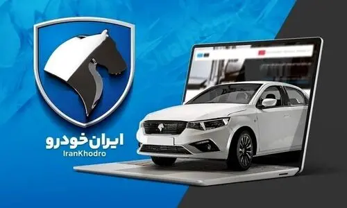 رانت شگفت انگیز ایران خودرو در ثبت نام فروردین 1404 | خرید کدام خودرو سود بیشتری دارد؟ |  با 300 میلیون تومان ثبت نام کنید