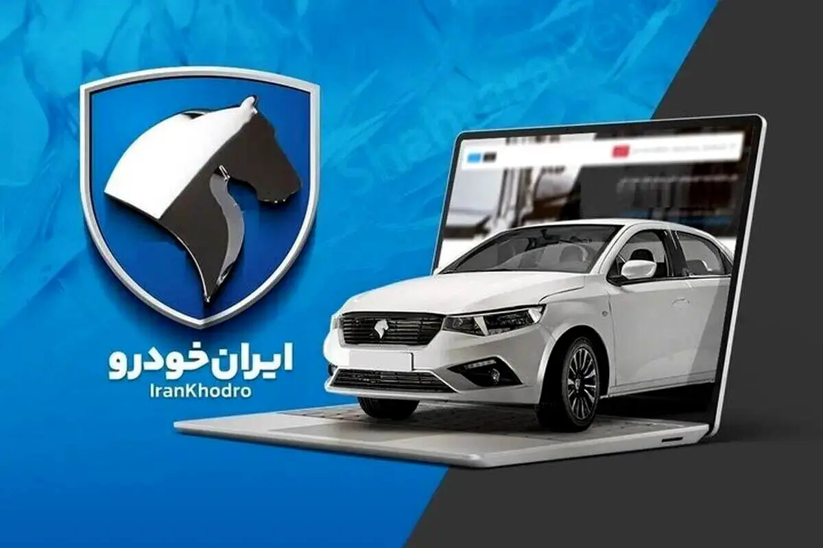 رانت شگفت انگیز ایران خودرو در ثبت نام فروردین 1404 | خرید کدام خودرو سود بیشتری دارد؟ |  با 300 میلیون تومان ثبت نام کنید