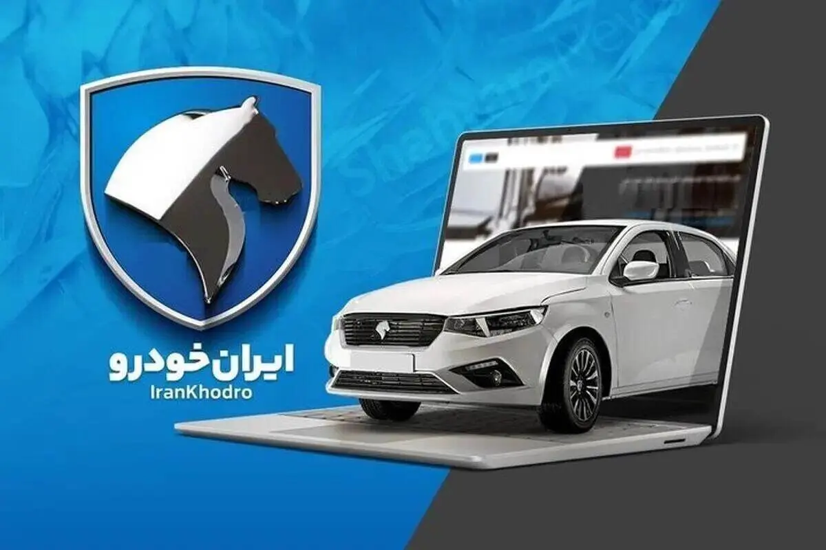 رانت شگفت انگیز ایران خودرو در ثبت نام فروردین 1404 | خرید کدام خودرو سود بیشتری دارد؟ |  با 300 میلیون تومان ثبت نام کنید