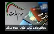 پرداخت هدیه 7 میلیونی ویژه عید فطر به سهام عدالتی ها | ثبت نام وام سهام عدالت غیر حضوری بانک ملی آغاز شد ؟ + شرایط