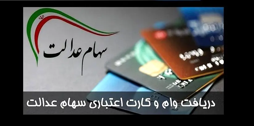 فوری/ خبر خوش وزیر اقتصاد درباره ثبت نام جدید سهام عدالت + جزییات