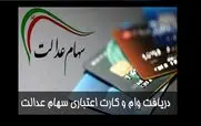 پرداخت هدیه 7 میلیونی ویژه عید فطر به سهام عدالتی ها | ثبت نام وام سهام عدالت غیر حضوری بانک ملی آغاز شد ؟ + شرایط