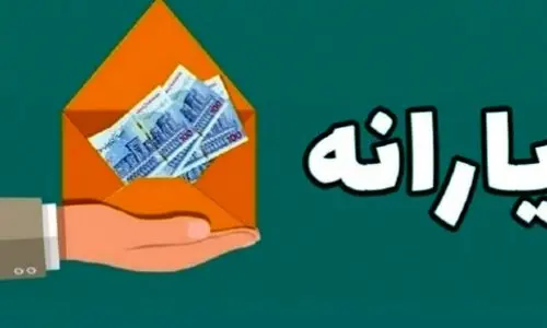 خبر فوری آخر هفته از واریز یارانه نقدی خرداد ماه | واریز 1/200/000تومان یارانه نقدی برای دهک های 1تا 4 استارت خورد | واریز یارانه نقدی بقیه دهک ها در 30خرداد