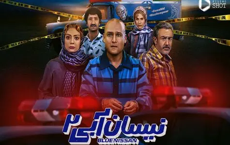 دانلود قسمت 10 سریال نیسان آبی 2 رایگان | قسمت دهم فصل دوم سریال نیسان آبی منتشر شد + فیلم