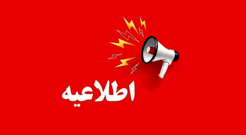فوری | همه ادارات این استان شنبه ۲۳ تیر تعطیل شد