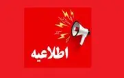 فوری / تعطیلی سراسری دانشگاه ها امروز | دانشگاه‌ها امروز ۹ اردیبهشت تعطیل شد